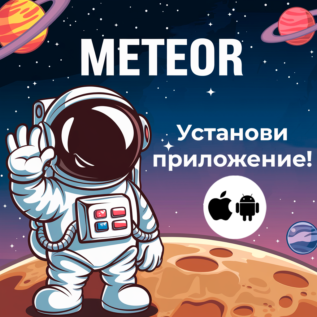Установить приложение